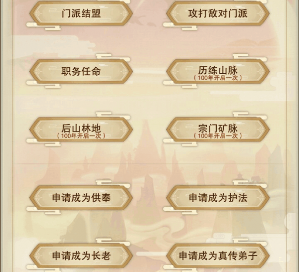 想不想修真门派玩法攻略大全门派功能概述