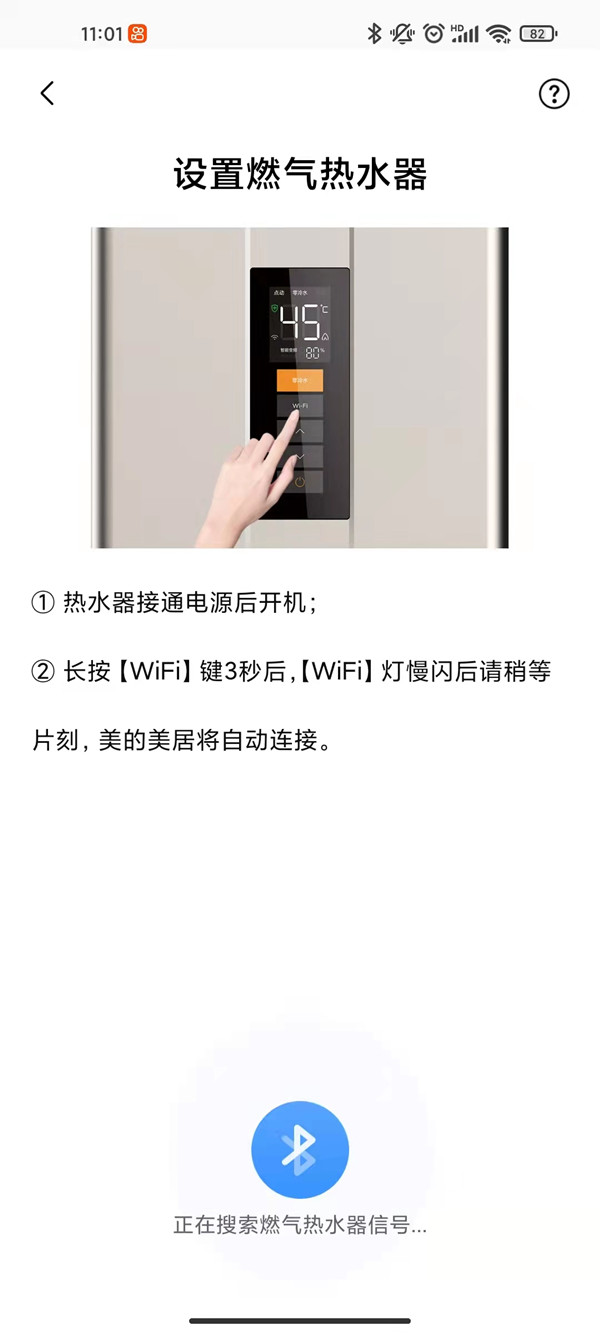 美的美居怎么连接热水器 美的美居连接热水器wifi方法介绍