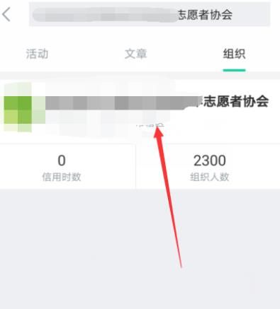 志愿汇怎么申请加入组织 志愿汇加入组织方法介绍