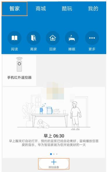 华为智能家居app怎么添加耳机 华为智慧生活添加耳机教程