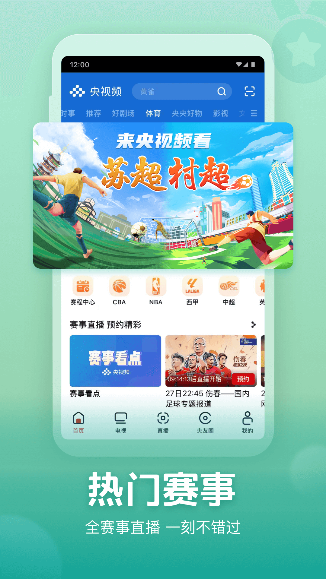 央視頻app截圖2