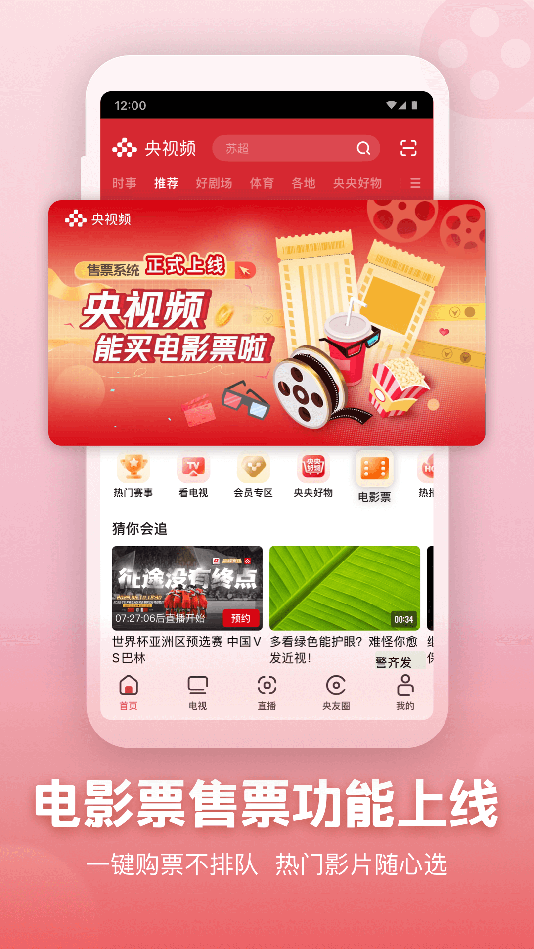 央視頻app截圖3