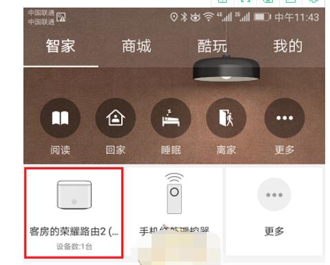 华为智能家居app怎么修改wi-fi密码 华为智慧生活修改wifi密码教程