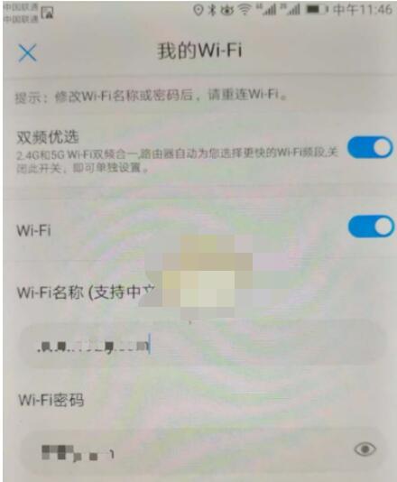 华为智能家居app怎么修改wi-fi密码 华为智慧生活修改wifi密码教程