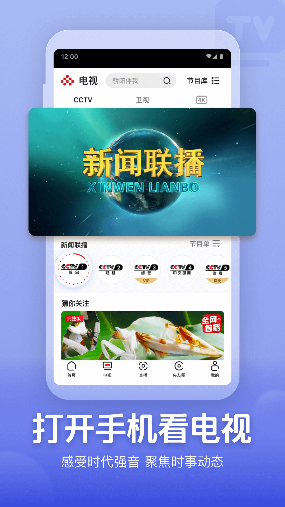 央視頻app截圖1