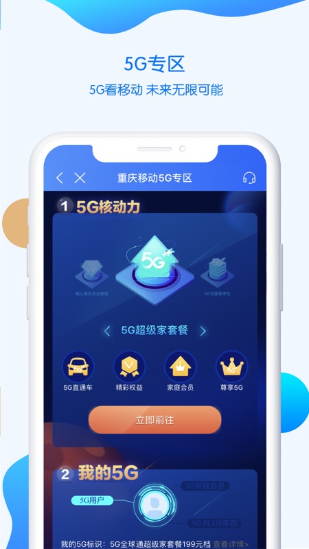 重庆移动app截图4