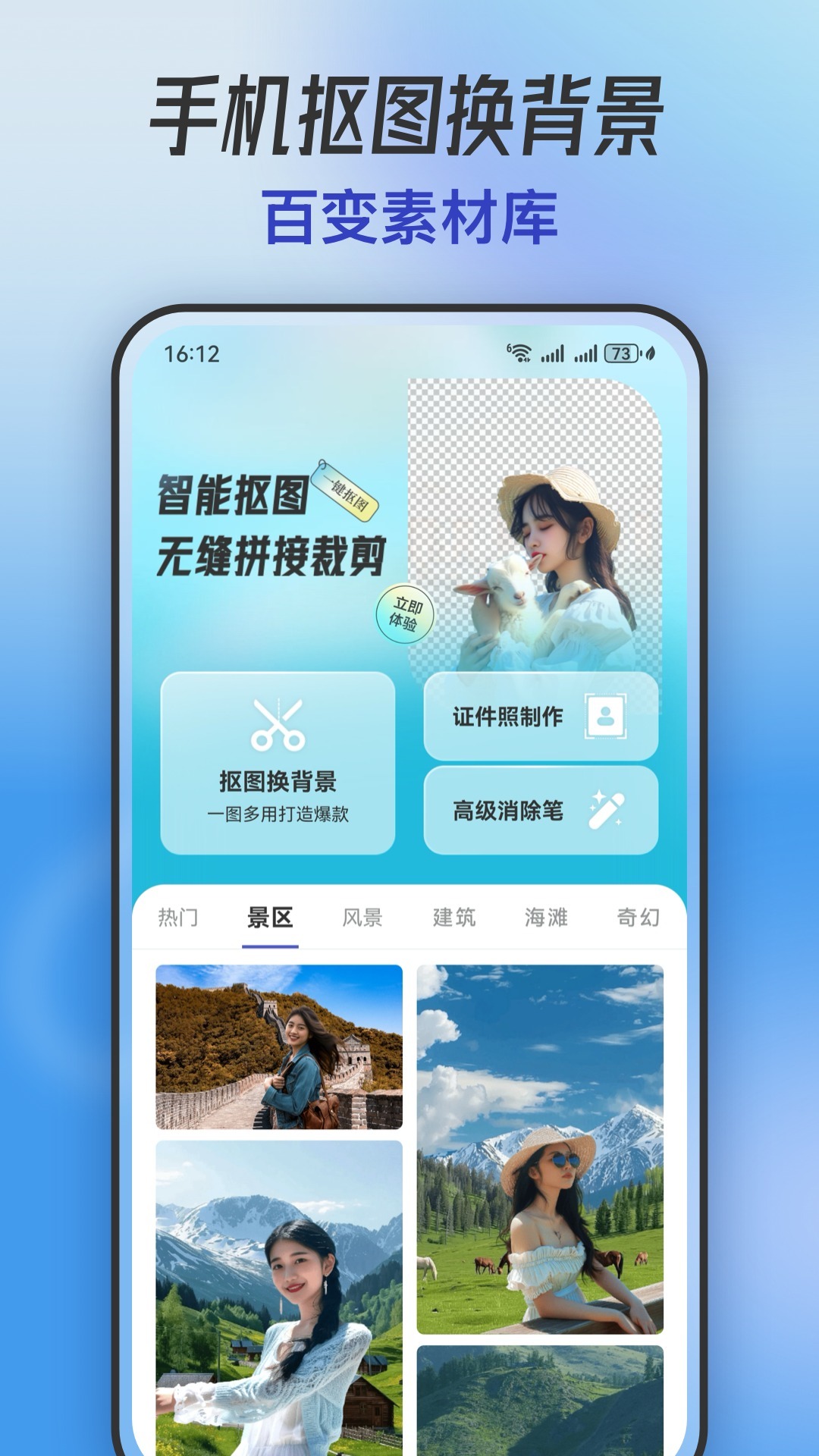 手機(jī)摳圖app電腦版截圖1