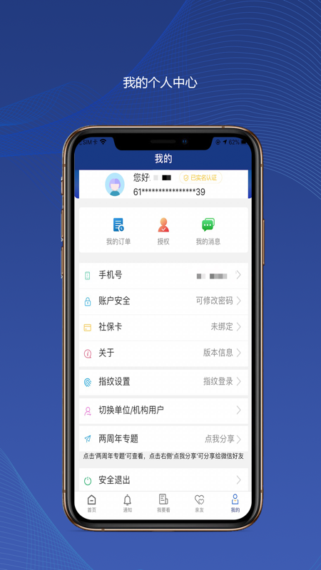 陕西社会保险截图2