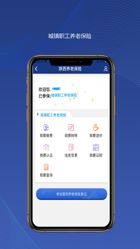 陕西社会保险截图3