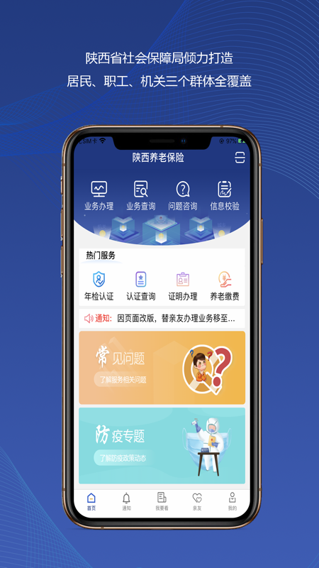 陕西社会保险截图1