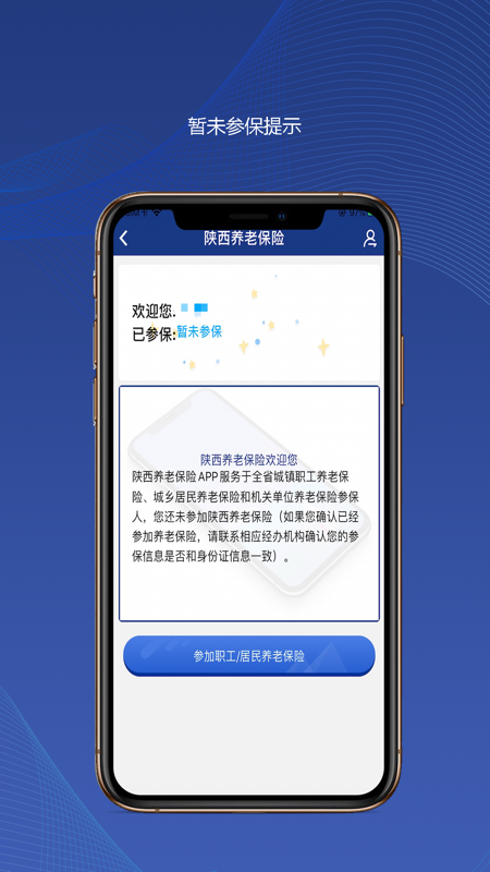 陕西社会保险截图4