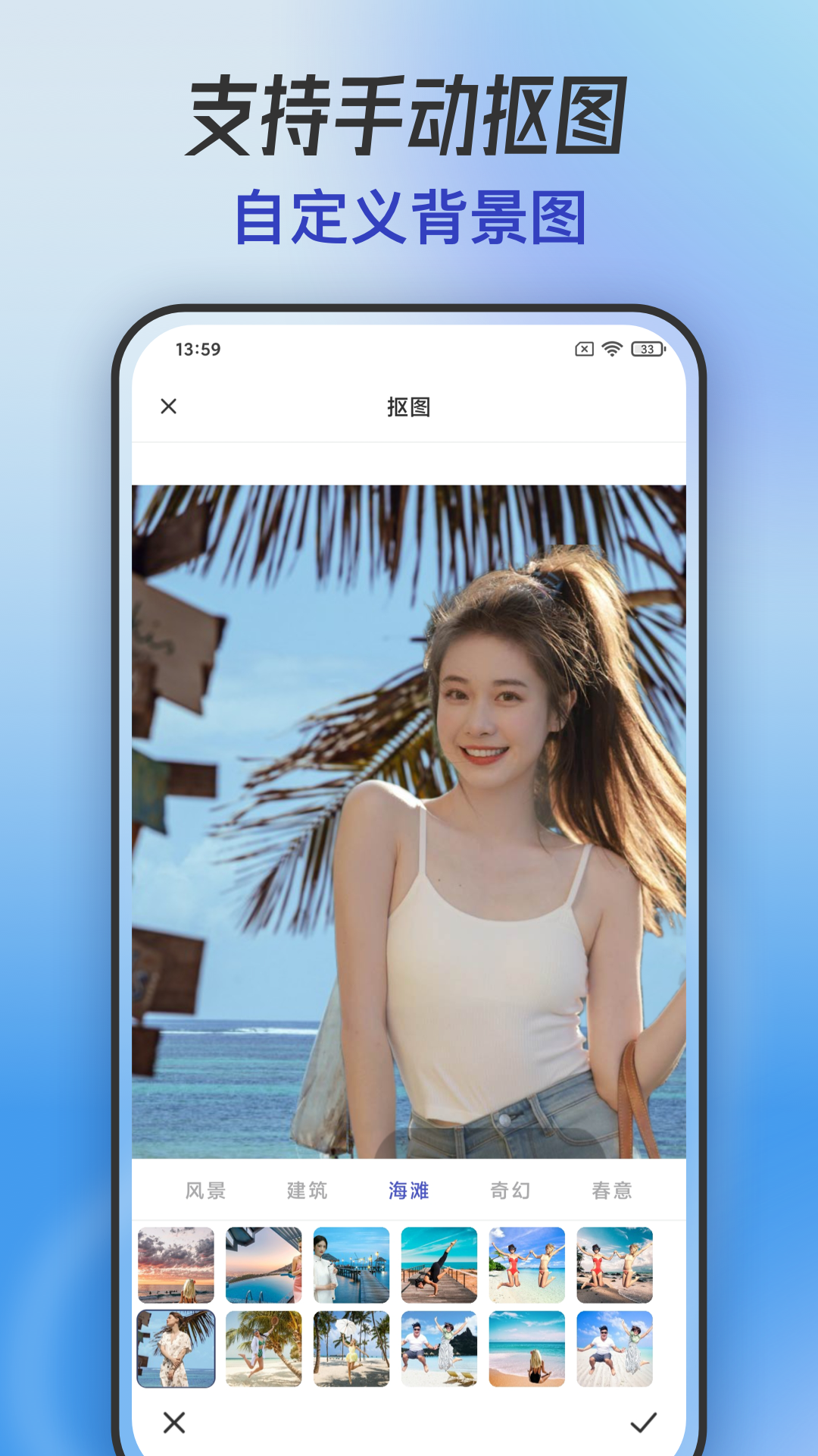 手機(jī)摳圖app電腦版截圖3