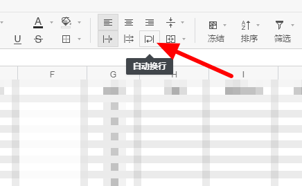 石墨文档表格怎么换行 石墨文档设置自动换行方法介绍