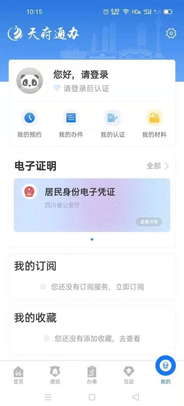 天府通办怎么办理企业变更 天府通办办理企业变更法人方法介绍