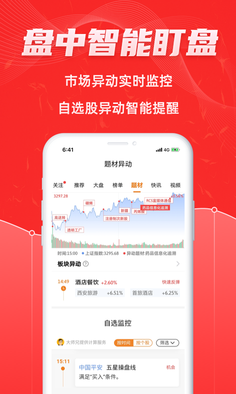 股票通app截图3