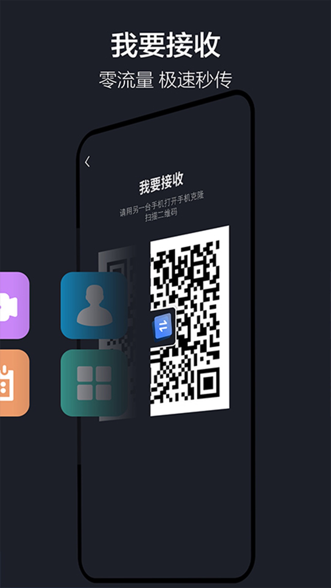 clone隔空投送電腦版截圖3