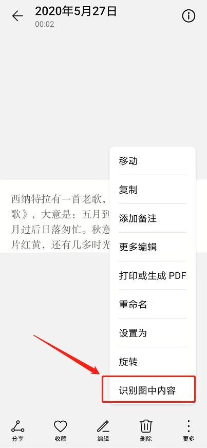 华为图库如何提取文字 具体操作方法介绍