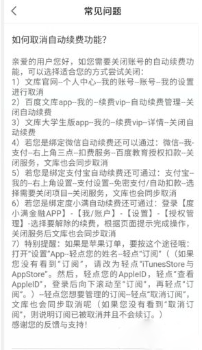 百度文库会员怎么取消自动续费 取消会员自动续费方法