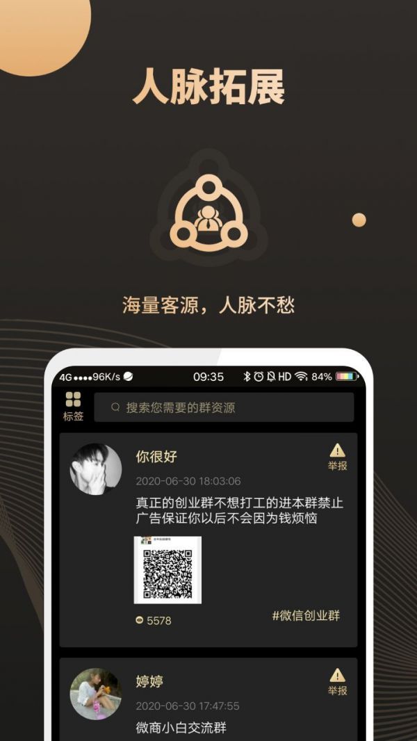 微商相册app怎么加好友 操作方法介绍