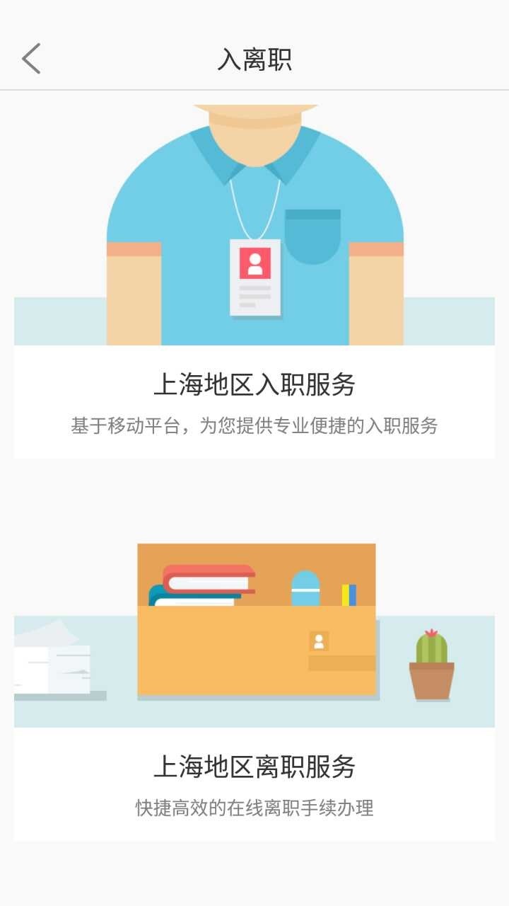 上海外服截图1