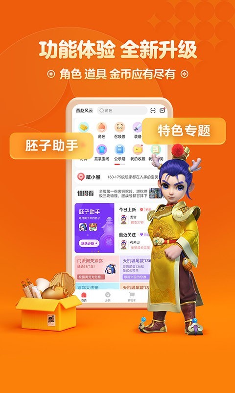 梦幻藏宝阁安卓版app最新版