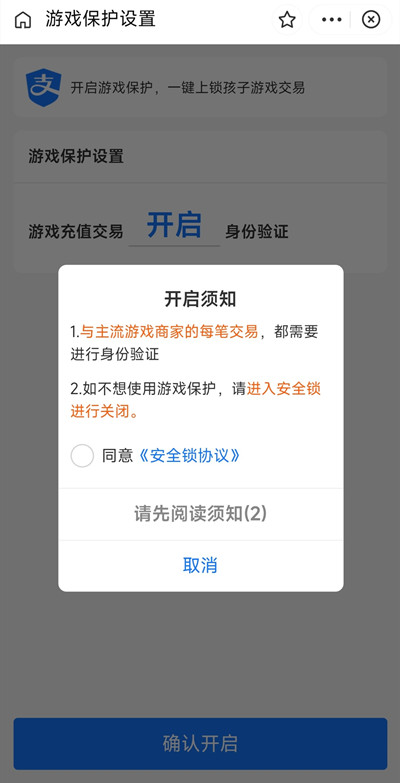 支付宝游戏锁在哪开启 具体介绍