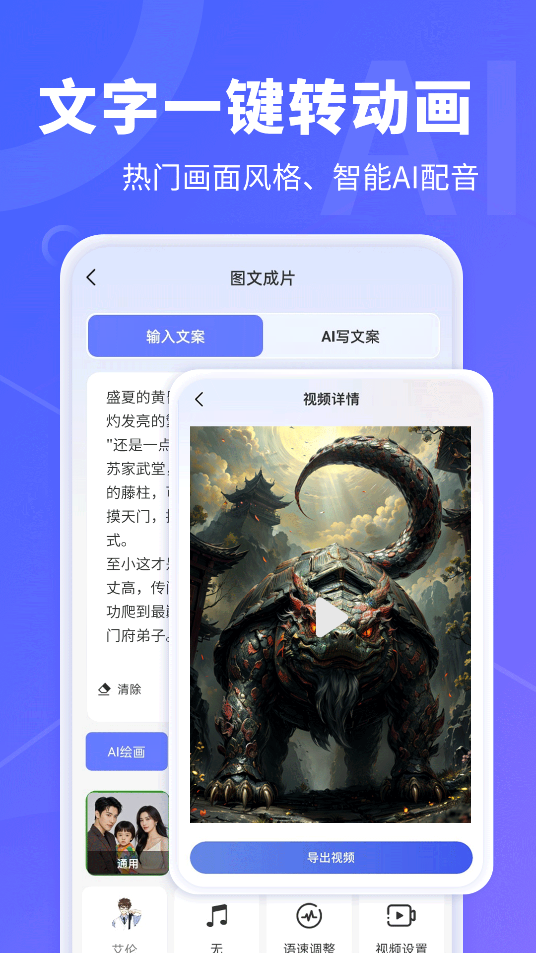 AI文字轉(zhuǎn)視頻app電腦版截圖2