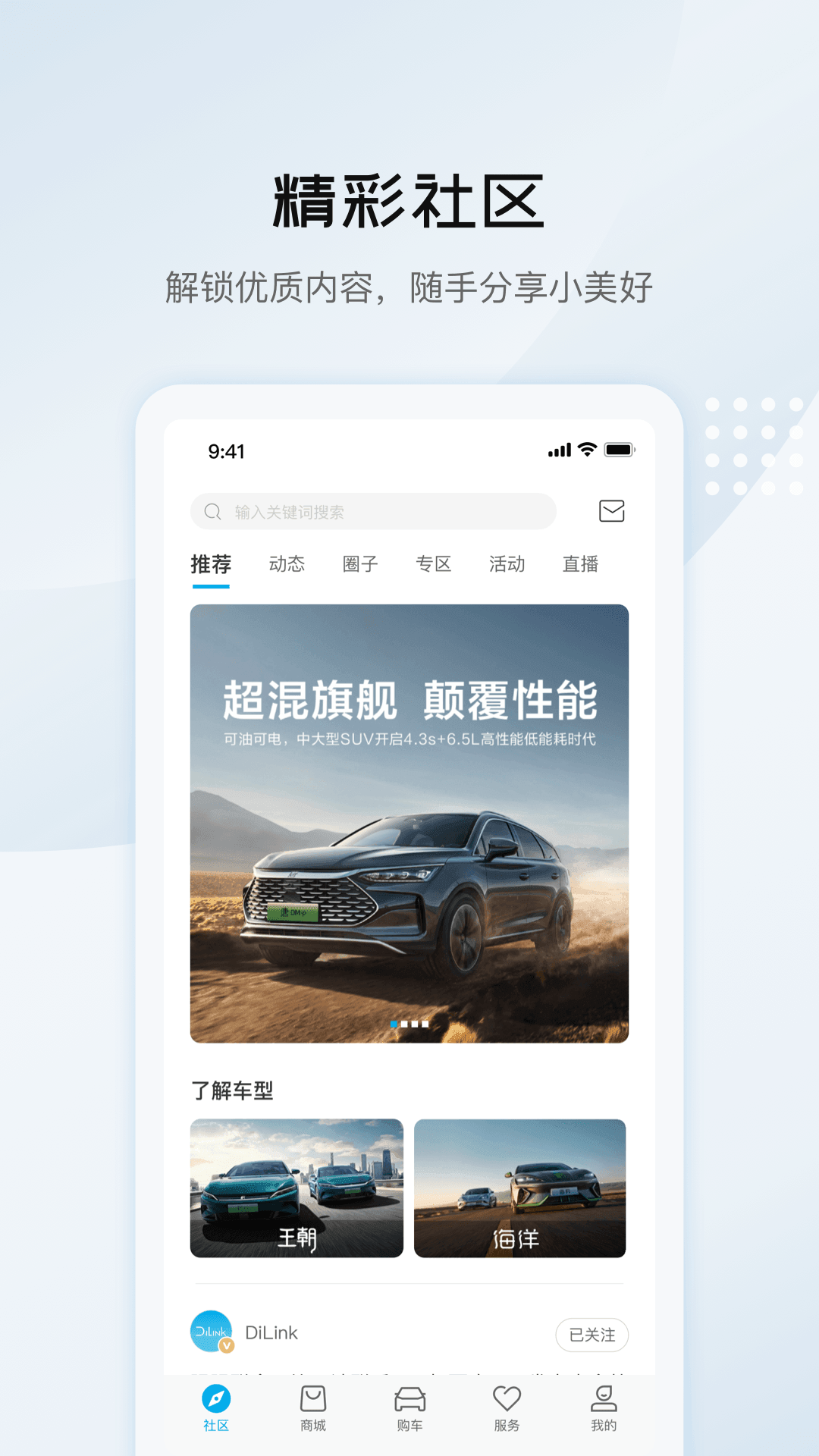 全新升级 比亚迪汽车 App 正式上线_新闻_新出行