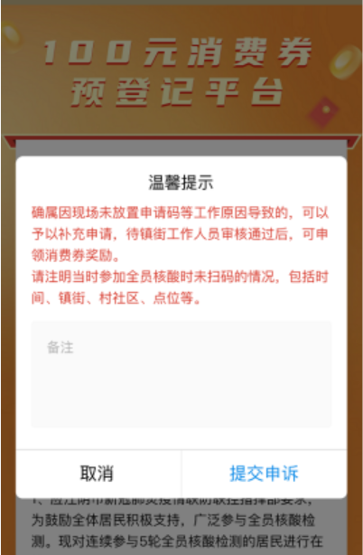 最江阴的申诉通道在哪里 最江阴app怎么申诉领取100元等值消费券