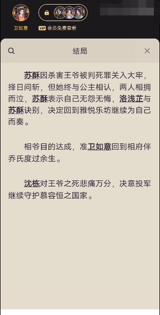 百变大侦探红酥手是谁 剧本杀红酥手真相答案详解