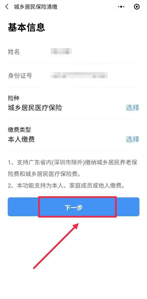 第四步:在页面中找到"城乡居民社保费清缴",如下图所示;第三步:在页面