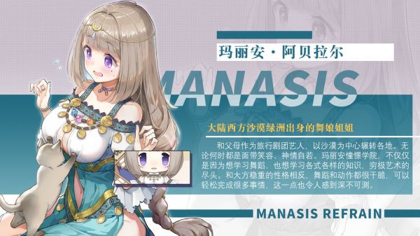 玛娜希斯回响玛丽安角色怎么样 具体介绍