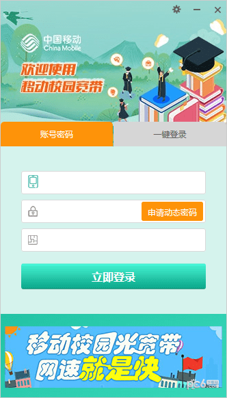 安装校园宽带插图