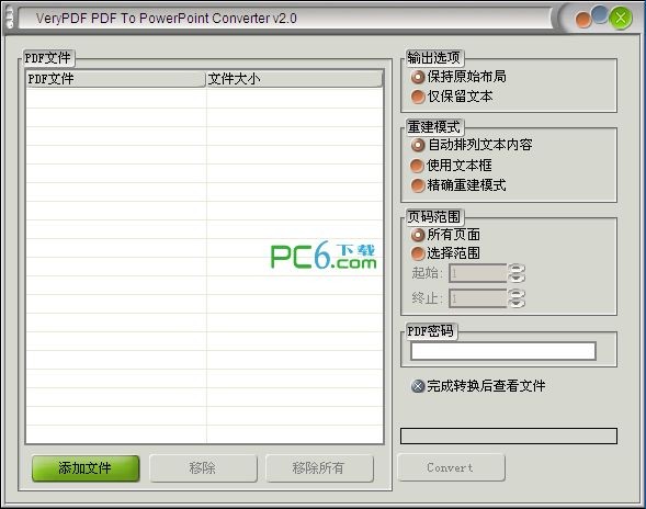 pdf转换成ppt