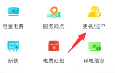 网上国网如何更名过户，网上国网更名过户方法介绍