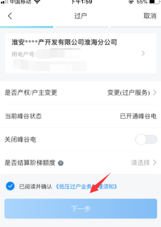 网上国网如何更名过户，网上国网更名过户方法介绍