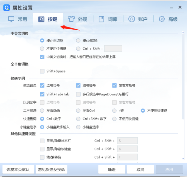 How To Disable Ctrl Shift Qq On A Chromebook 腾讯输入法如何设置快捷键 qq输入法设置快捷键的方法_历趣