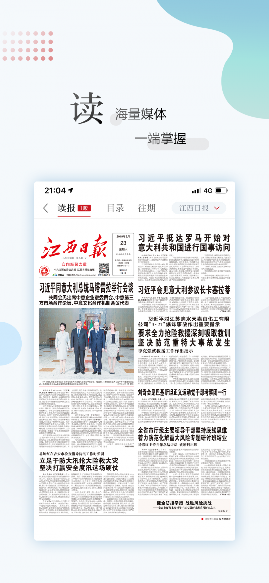 江西新闻app截图3