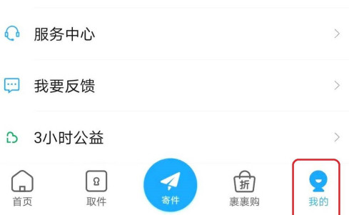 菜鸟app怎么添加驿站 菜鸟app添加包裹步骤