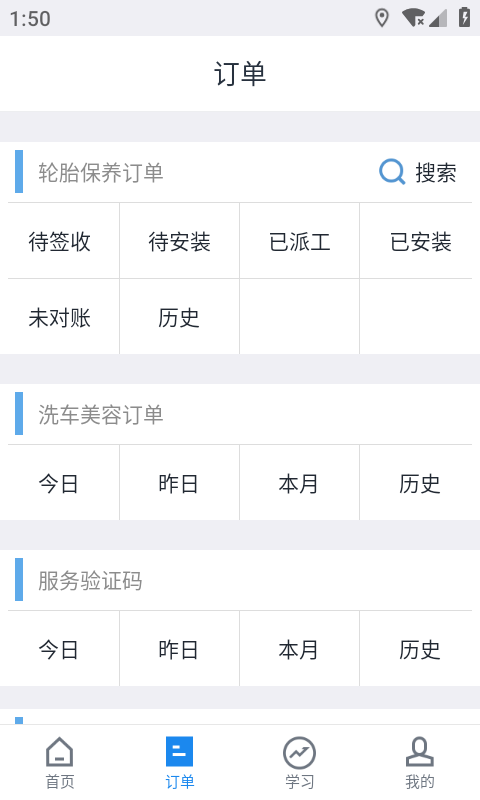 途虎商戶版電腦版截圖2