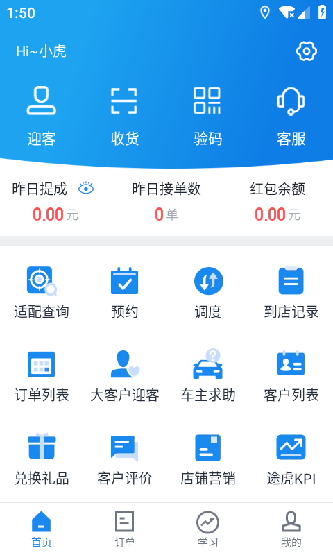 途虎商戶版電腦版截圖1