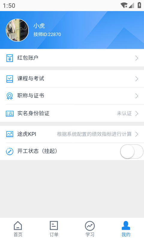 途虎商戶版電腦版截圖4