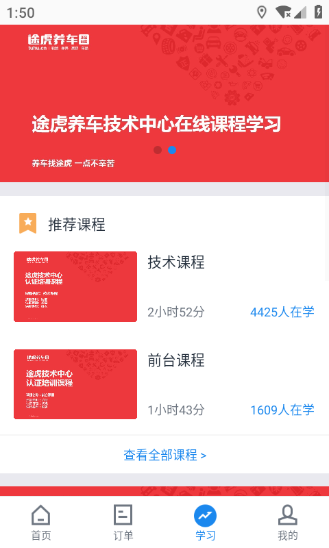 途虎商戶版電腦版截圖3