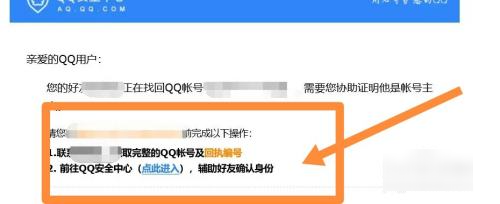 qq安全中心哪里输入回执编号，具体操作步骤