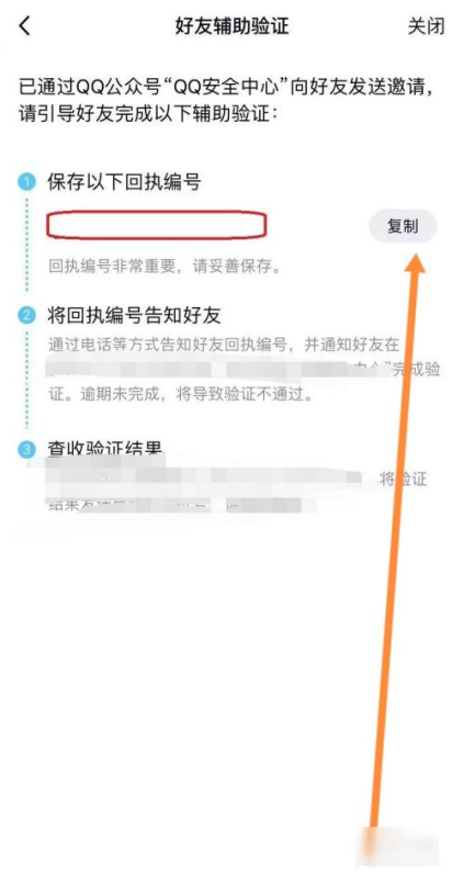 qq安全中心哪里输入回执编号，具体操作步骤
