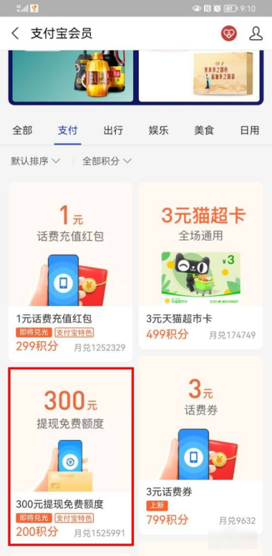 支付宝提现到银行卡怎么免手续费，具体介绍