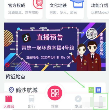 metro大都会如何更改身份信息 具体操作方法介绍