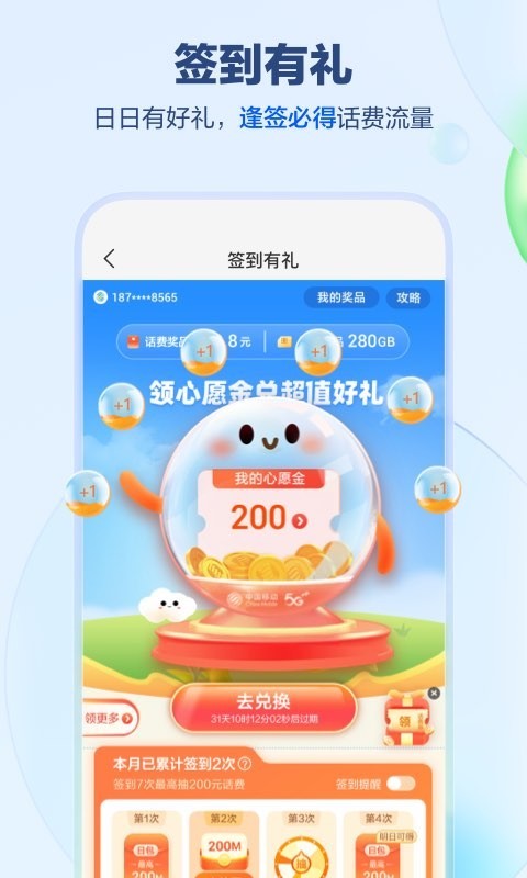 中国移动河南app截图3