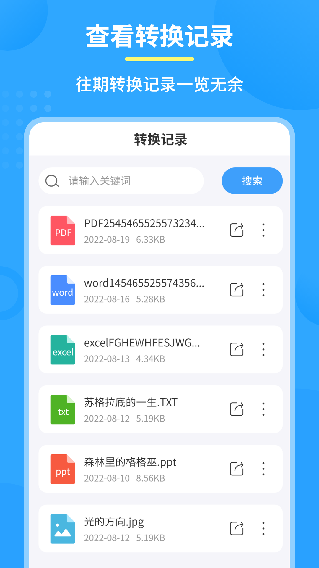 极速PDF转换器截图2