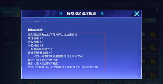 qq飞车手游亲密度怎么刷快，qq飞车手游亲密度刷法攻略